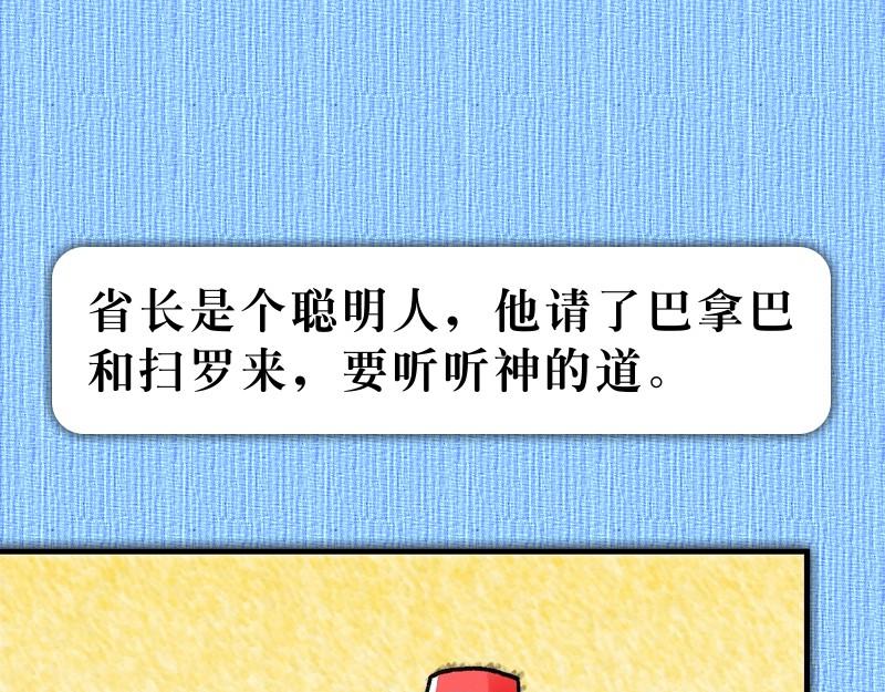 《漫画使徒行传》第13章保罗的布道旅程 第19页