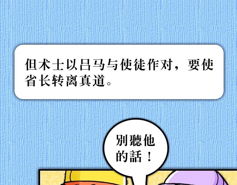 《漫画使徒行传》第13章保罗的布道旅程 第22页