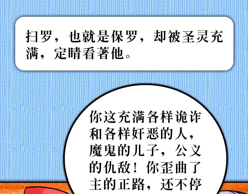 《漫画使徒行传》第13章保罗的布道旅程 第25页