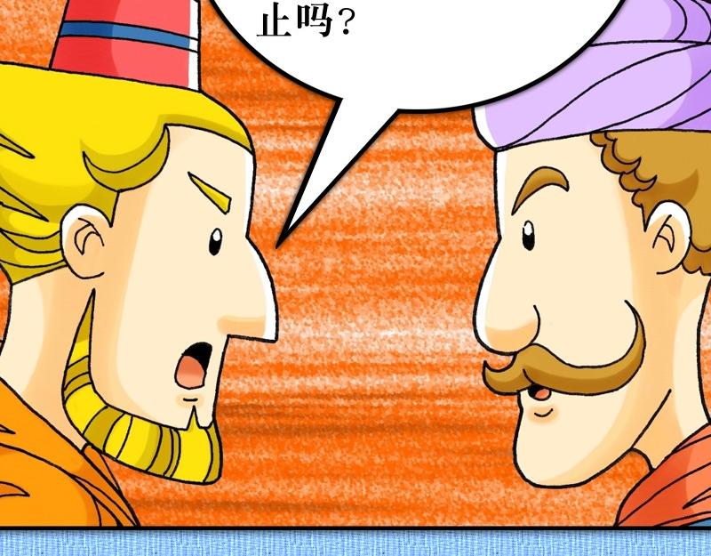 《漫画使徒行传》第13章保罗的布道旅程 第26页
