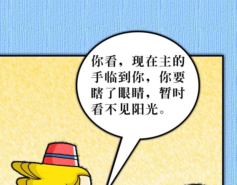 《漫画使徒行传》第13章保罗的布道旅程 第28页