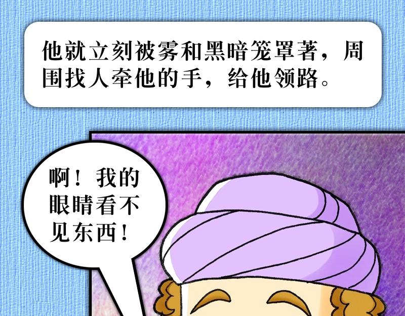 《漫画使徒行传》第13章保罗的布道旅程 第31页