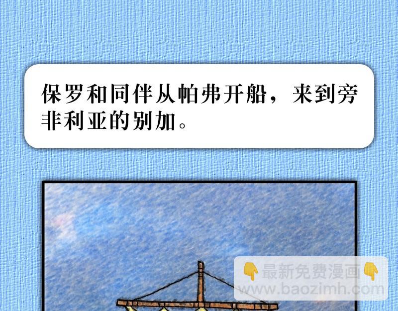 《漫画使徒行传》第13章保罗的布道旅程 第37页