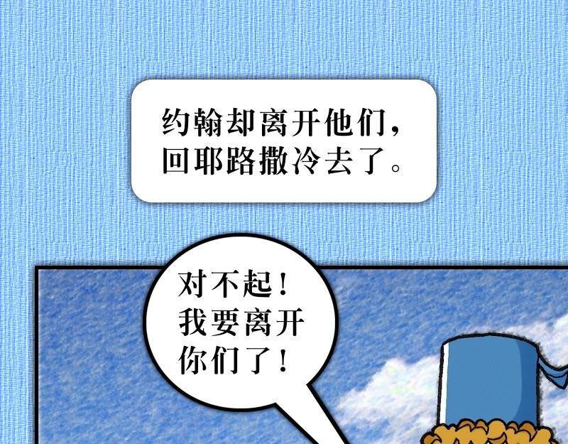 《漫画使徒行传》第13章保罗的布道旅程 第40页