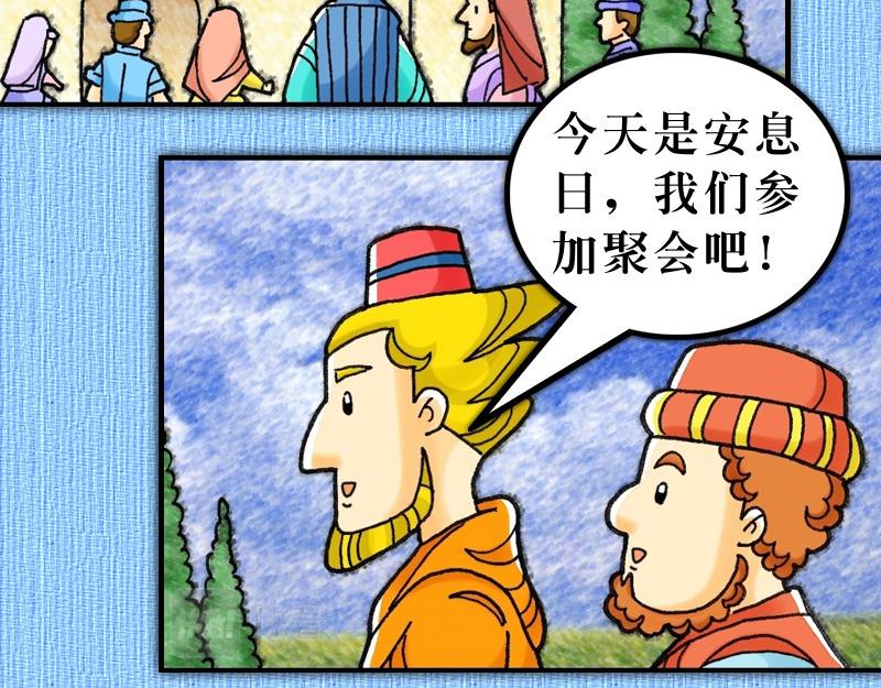 《漫画使徒行传》第13章保罗的布道旅程 第44页