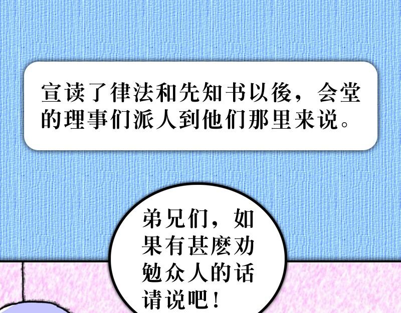 《漫画使徒行传》第13章保罗的布道旅程 第46页