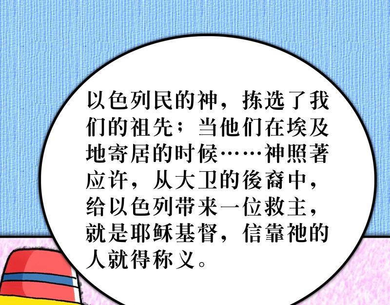 《漫画使徒行传》第13章保罗的布道旅程 第49页