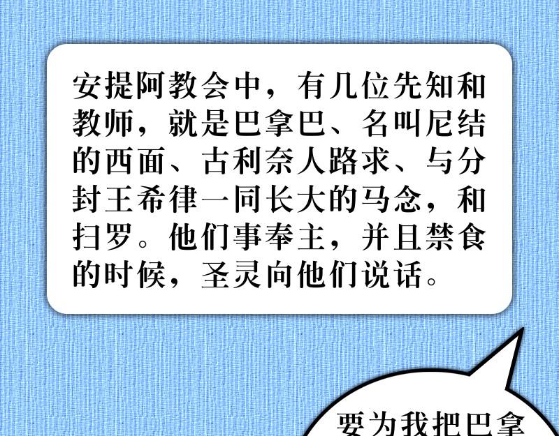 《漫画使徒行传》第13章保罗的布道旅程 第4页