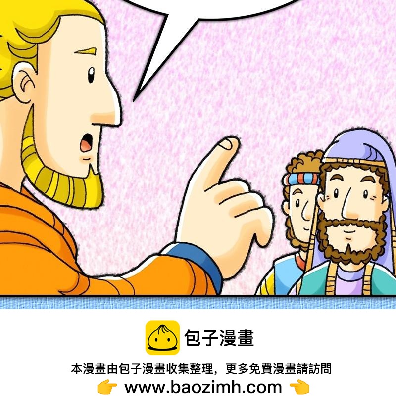 《漫画使徒行传》第13章保罗的布道旅程 第50页