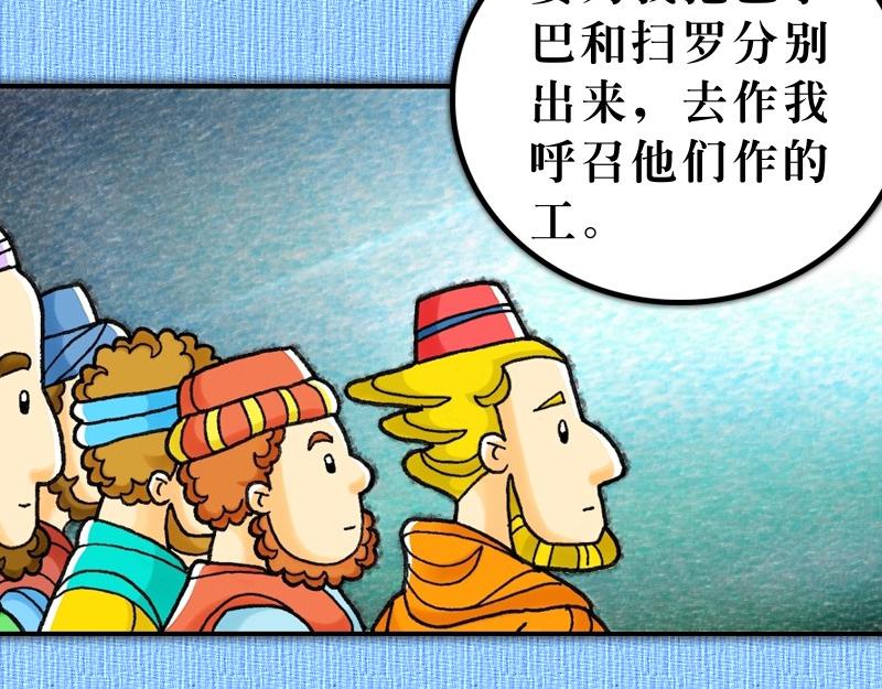 《漫画使徒行传》第13章保罗的布道旅程 第5页