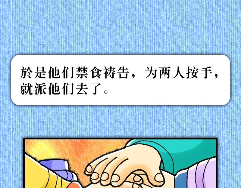 《漫画使徒行传》第13章保罗的布道旅程 第7页