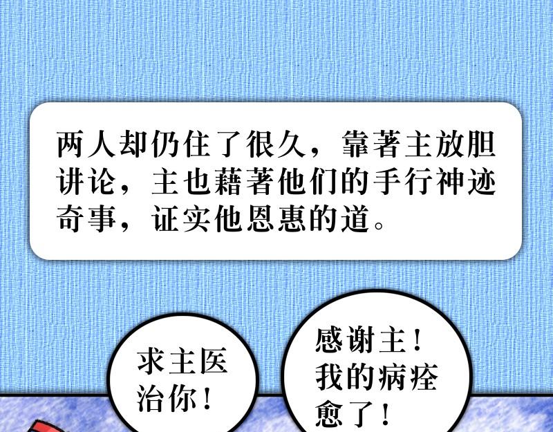 《漫画使徒行传》第14章福音路上好伙伴 第10页