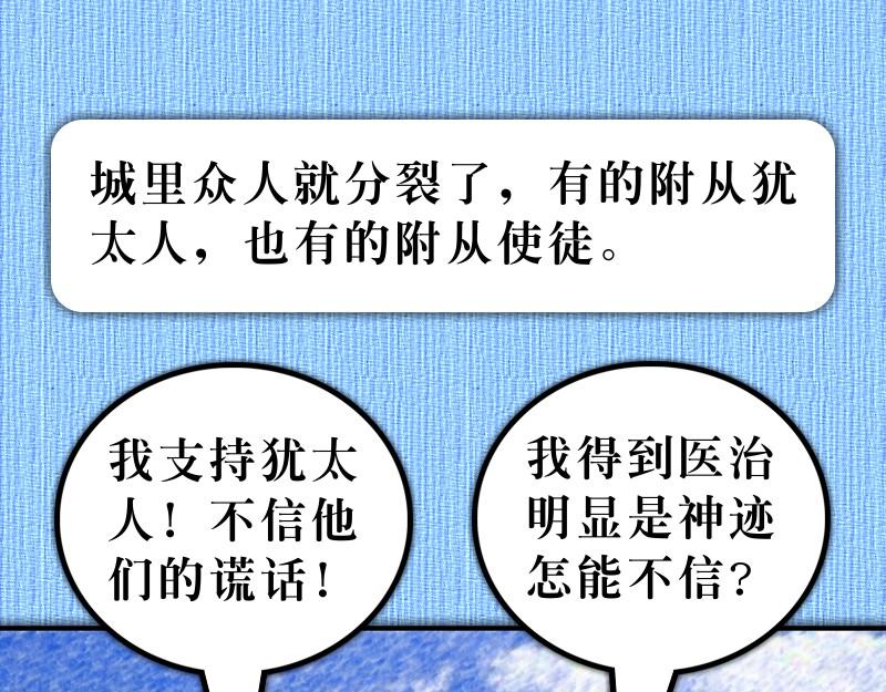 《漫画使徒行传》第14章福音路上好伙伴 第13页