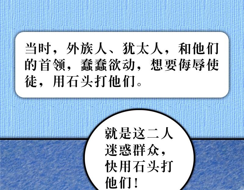《漫画使徒行传》第14章福音路上好伙伴 第16页