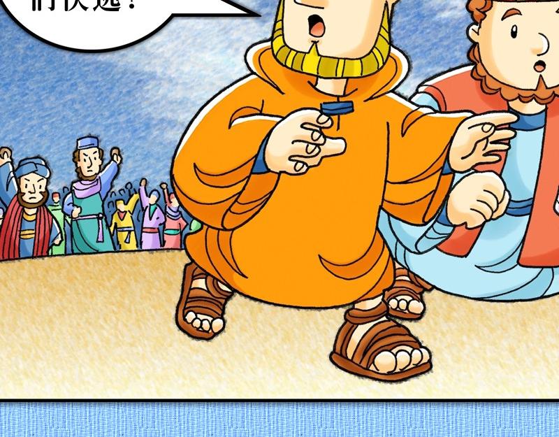 《漫画使徒行传》第14章福音路上好伙伴 第23页