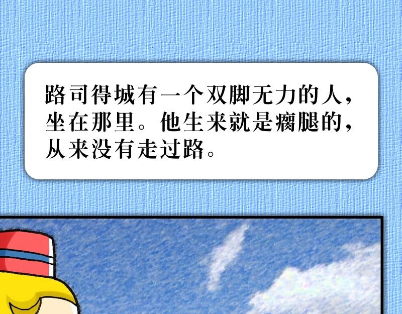 《漫画使徒行传》第14章福音路上好伙伴 第25页