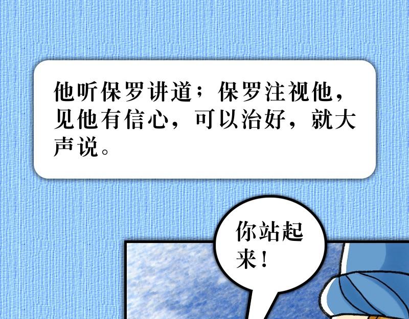《漫画使徒行传》第14章福音路上好伙伴 第28页