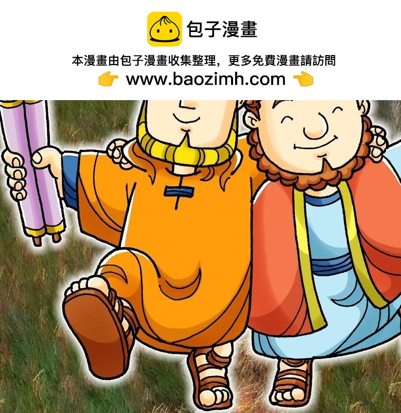《漫画使徒行传》第14章福音路上好伙伴 第2页