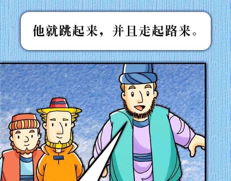 《漫画使徒行传》第14章福音路上好伙伴 第31页