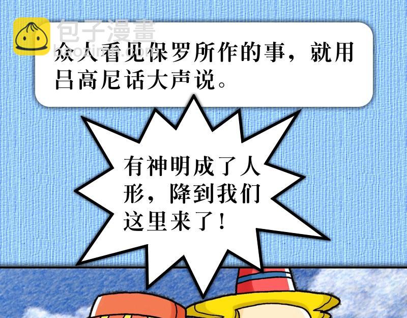 《漫画使徒行传》第14章福音路上好伙伴 第34页