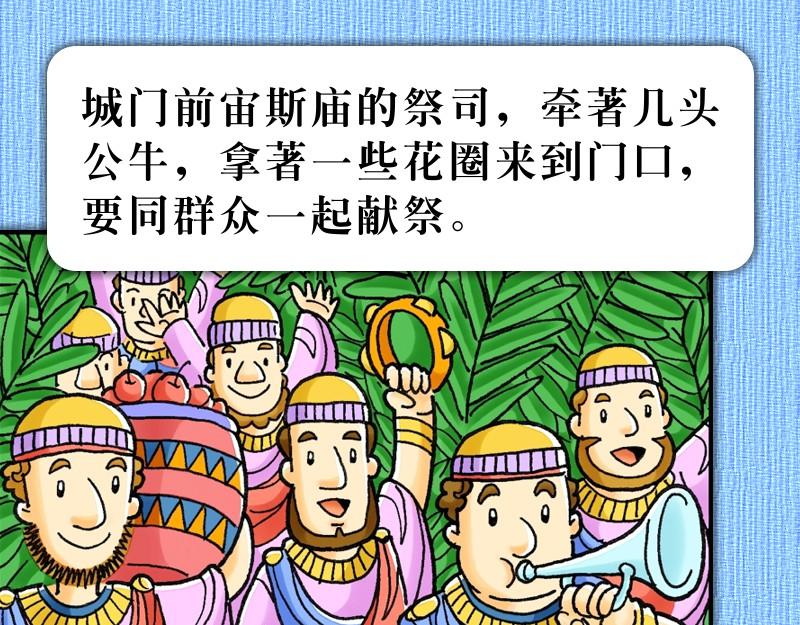 《漫画使徒行传》第14章福音路上好伙伴 第37页