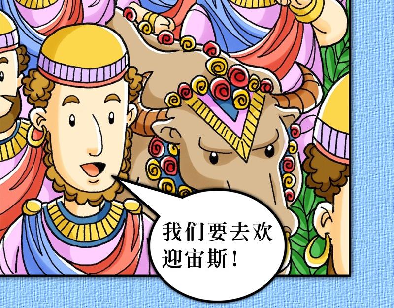 《漫画使徒行传》第14章福音路上好伙伴 第38页