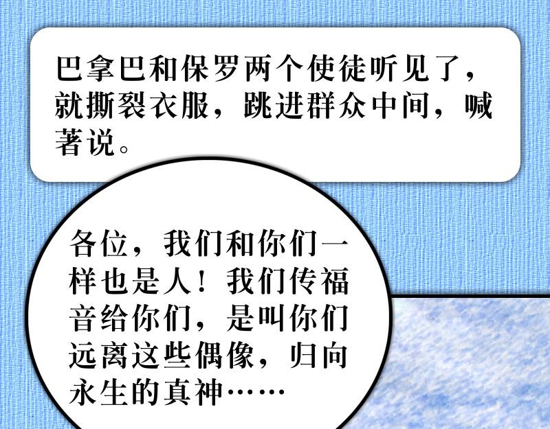 《漫画使徒行传》第14章福音路上好伙伴 第40页