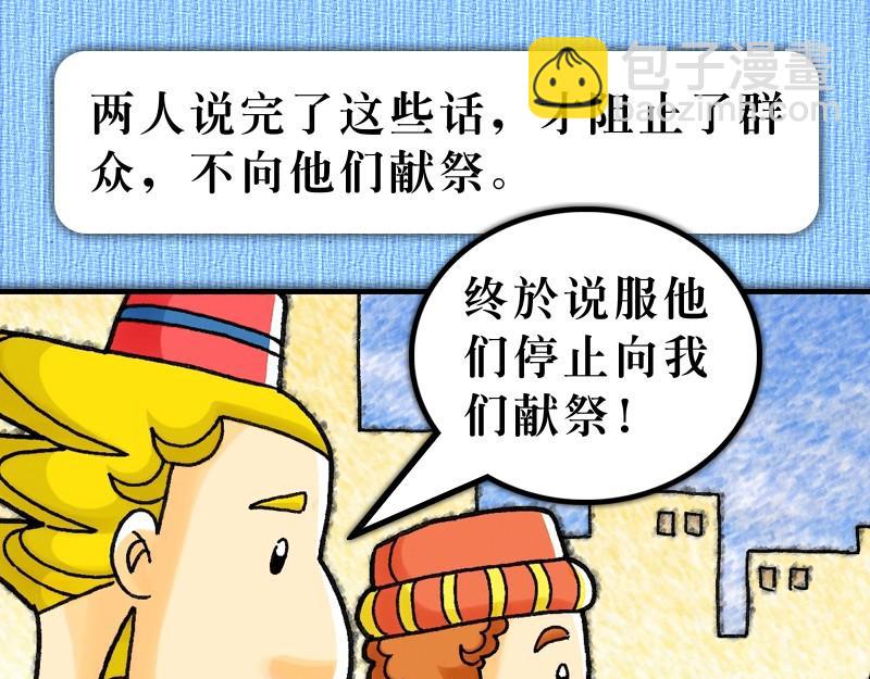 《漫画使徒行传》第14章福音路上好伙伴 第43页