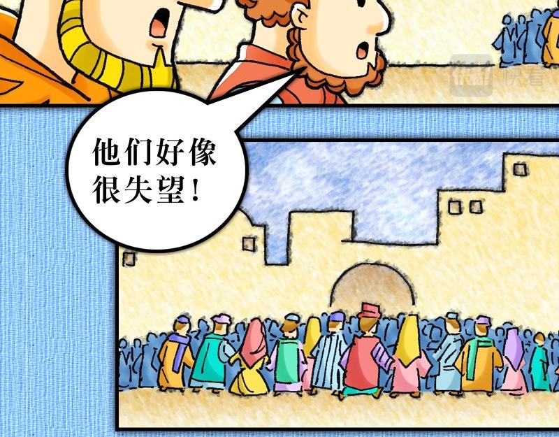 《漫画使徒行传》第14章福音路上好伙伴 第44页