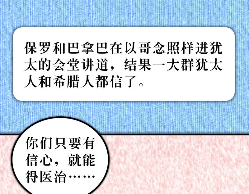 《漫画使徒行传》第14章福音路上好伙伴 第4页