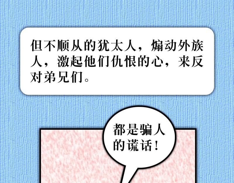《漫画使徒行传》第14章福音路上好伙伴 第7页