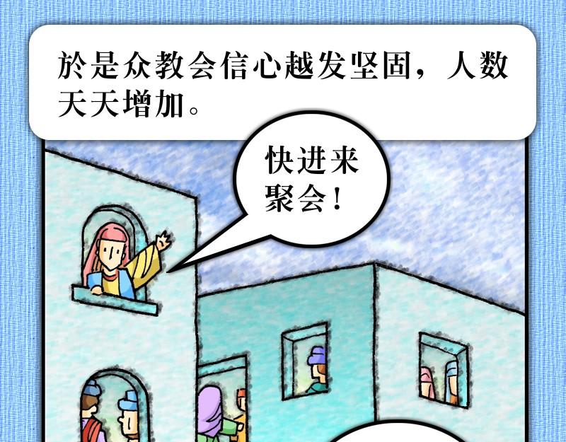 《漫画使徒行传》第16章信心儿子提摩太 第10页
