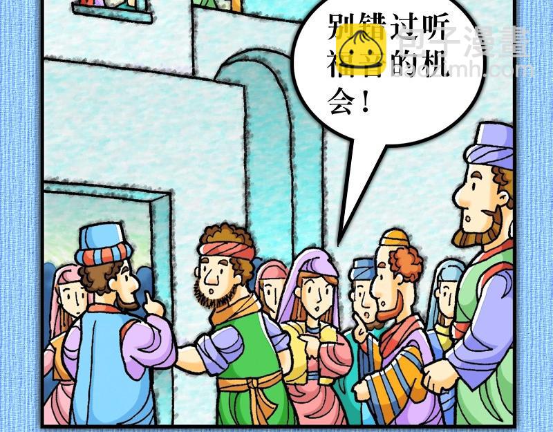 《漫画使徒行传》第16章信心儿子提摩太 第11页