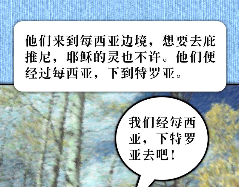《漫画使徒行传》第16章信心儿子提摩太 第16页