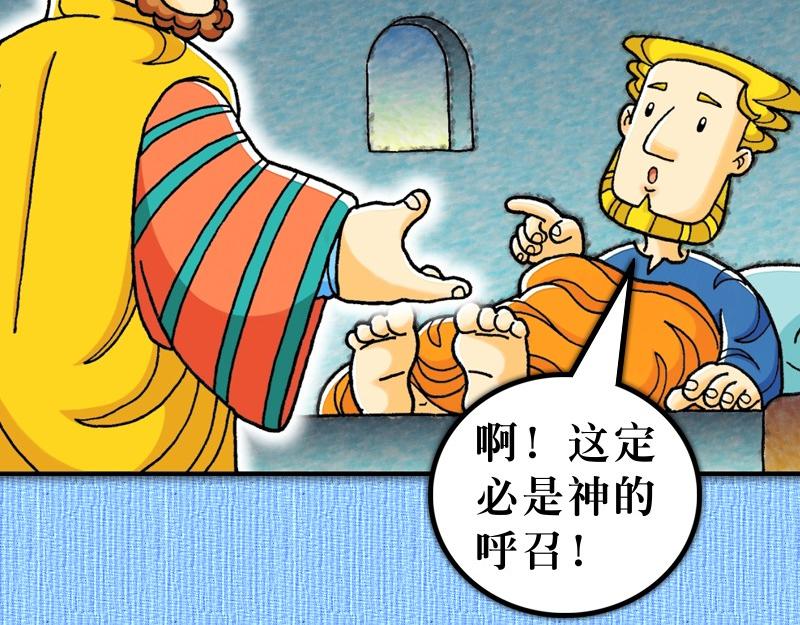 《漫画使徒行传》第16章信心儿子提摩太 第20页