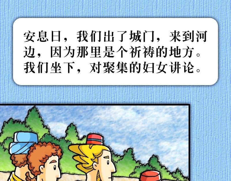 《漫画使徒行传》第16章信心儿子提摩太 第25页