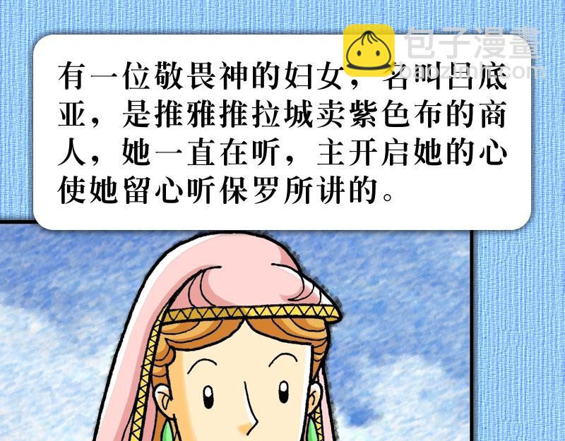 《漫画使徒行传》第16章信心儿子提摩太 第28页