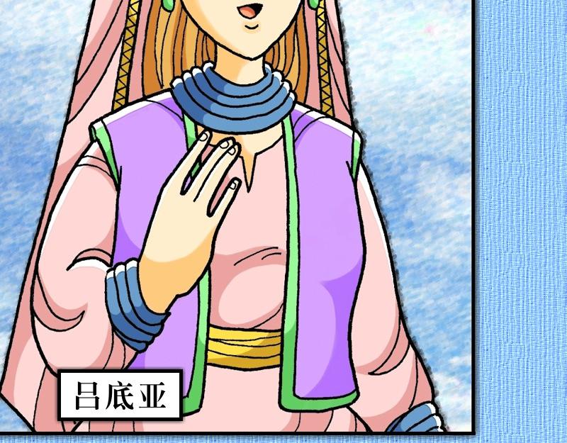 《漫画使徒行传》第16章信心儿子提摩太 第29页