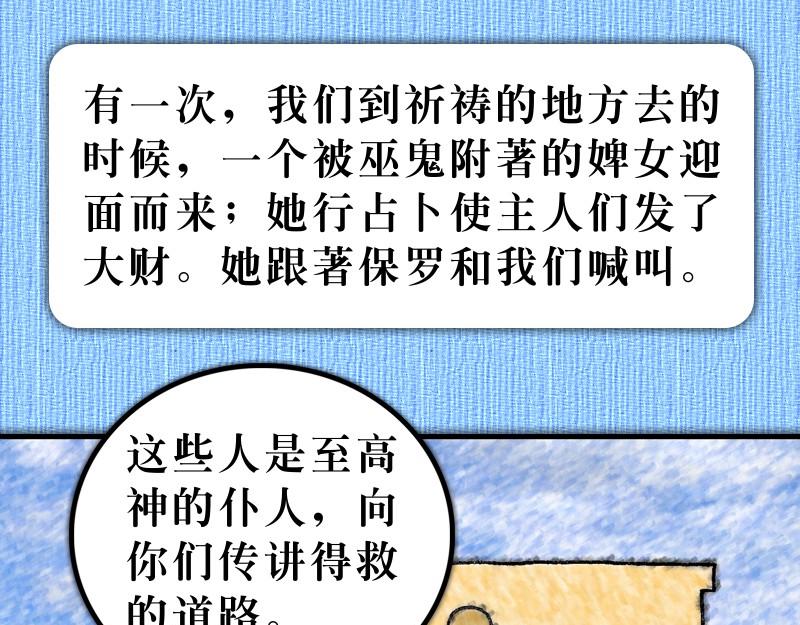 《漫画使徒行传》第16章信心儿子提摩太 第34页
