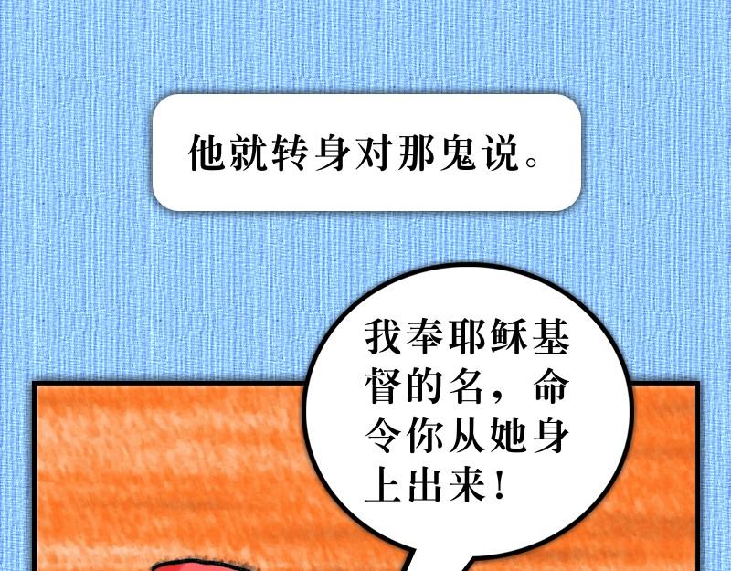 《漫画使徒行传》第16章信心儿子提摩太 第40页