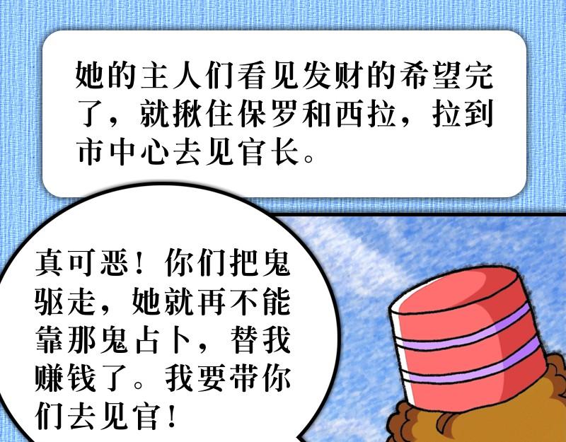 《漫画使徒行传》第16章信心儿子提摩太 第46页