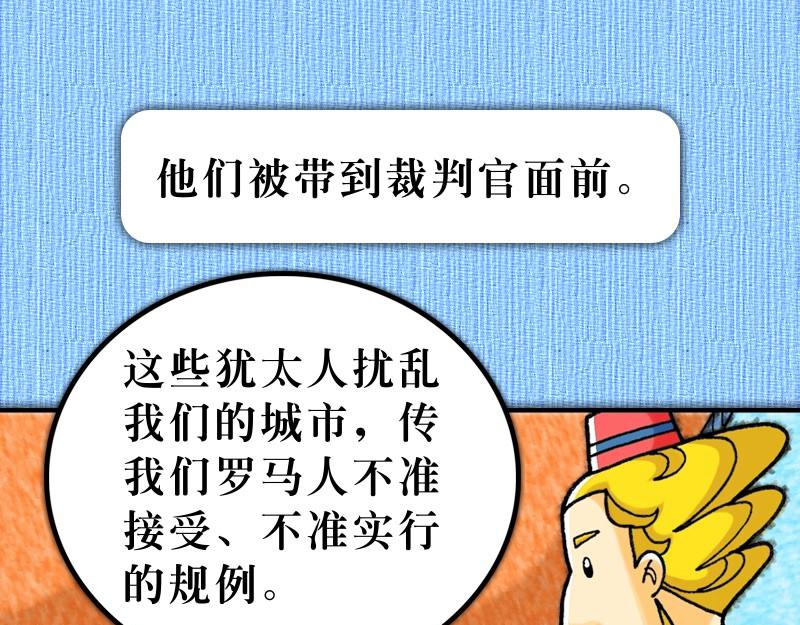 《漫画使徒行传》第16章信心儿子提摩太 第49页