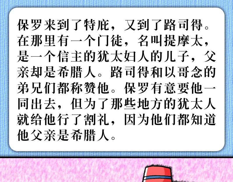 《漫画使徒行传》第16章信心儿子提摩太 第4页