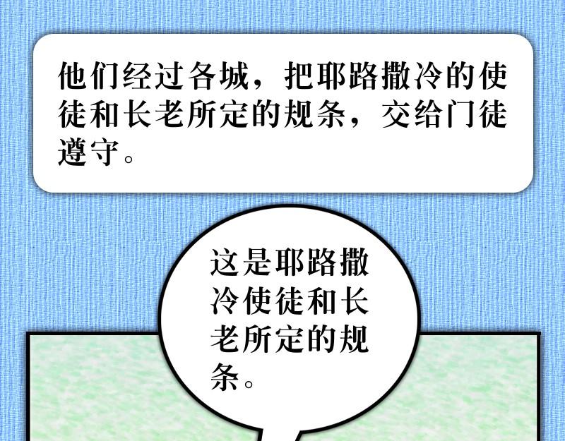 《漫画使徒行传》第16章信心儿子提摩太 第7页