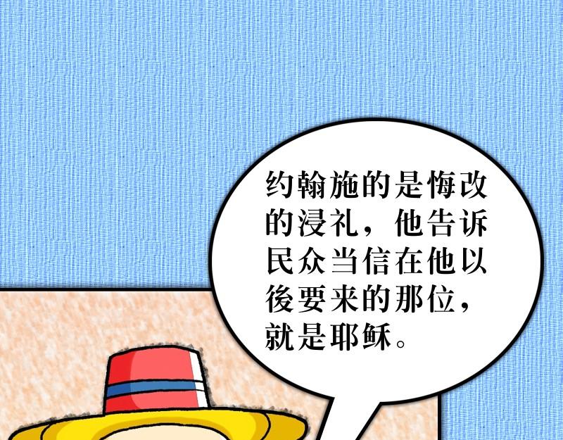《漫画使徒行传》第19章福音兴旺以弗所 第10页