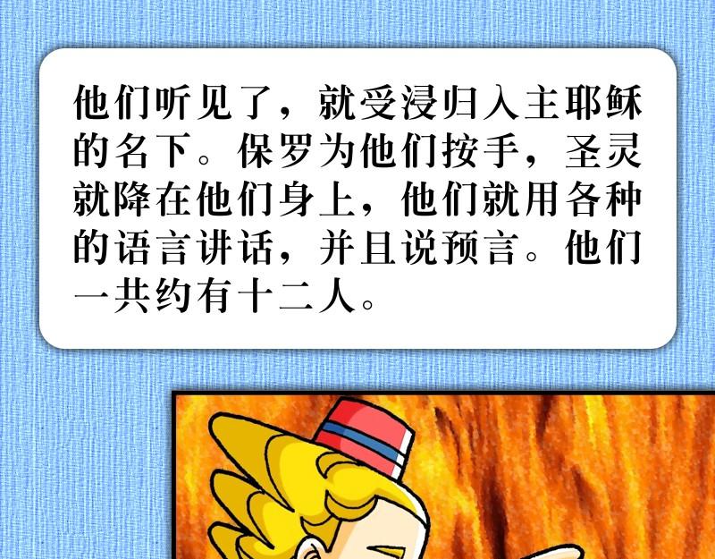 《漫画使徒行传》第19章福音兴旺以弗所 第13页