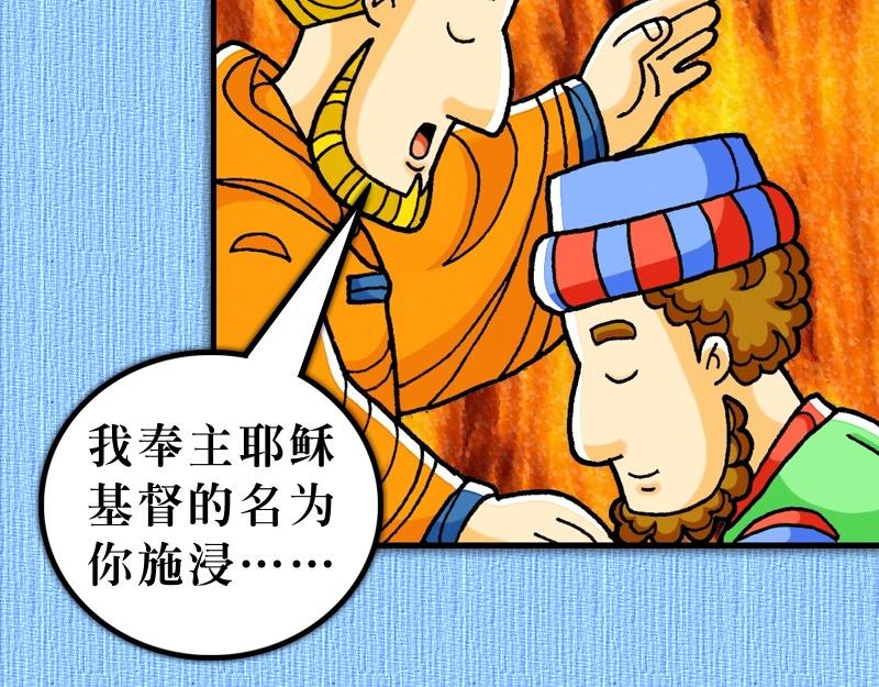 《漫画使徒行传》第19章福音兴旺以弗所 第14页