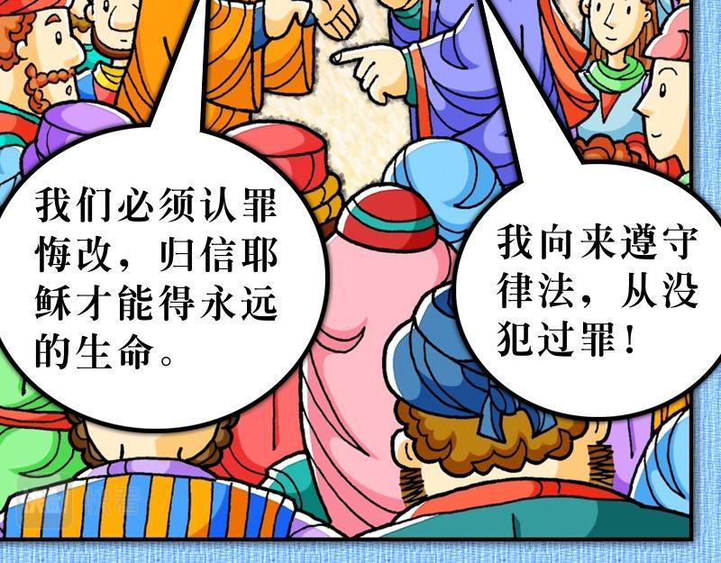 《漫画使徒行传》第19章福音兴旺以弗所 第17页
