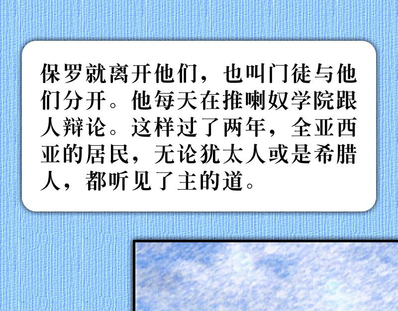 《漫画使徒行传》第19章福音兴旺以弗所 第19页