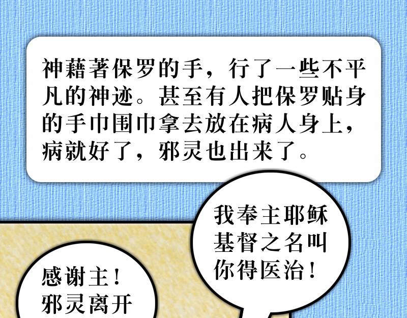 《漫画使徒行传》第19章福音兴旺以弗所 第22页